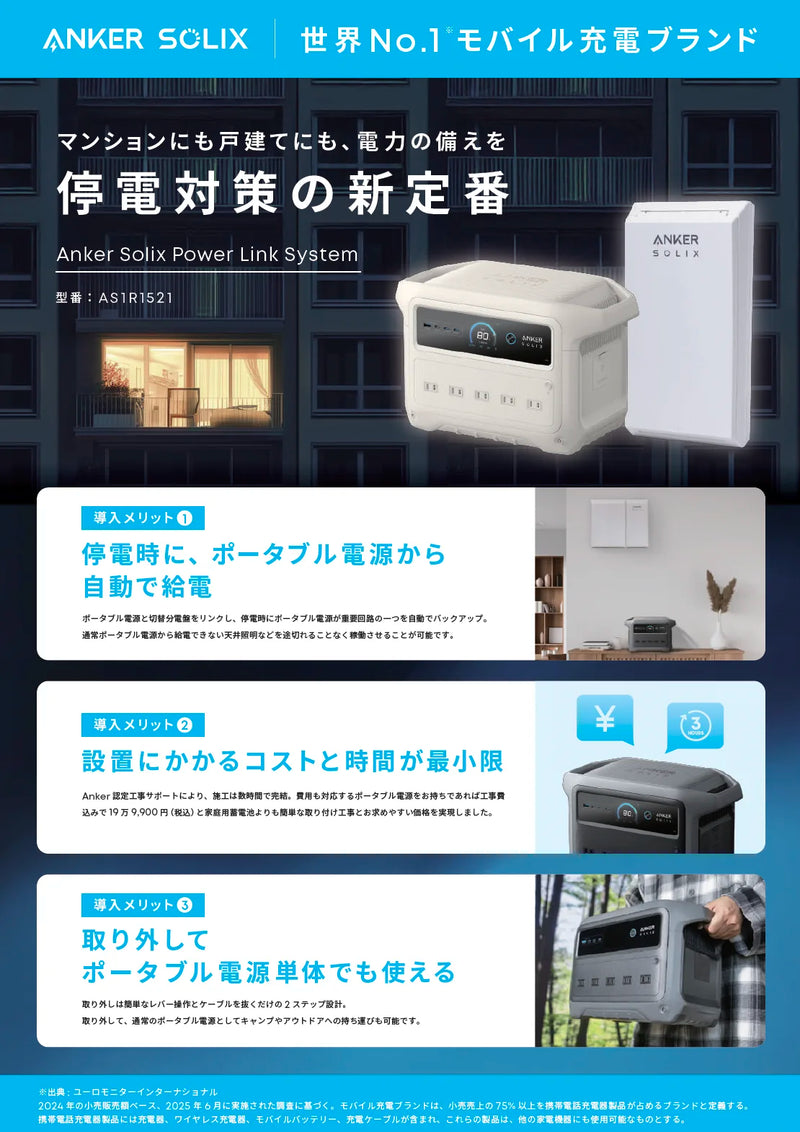 Anker Solix Power Link System