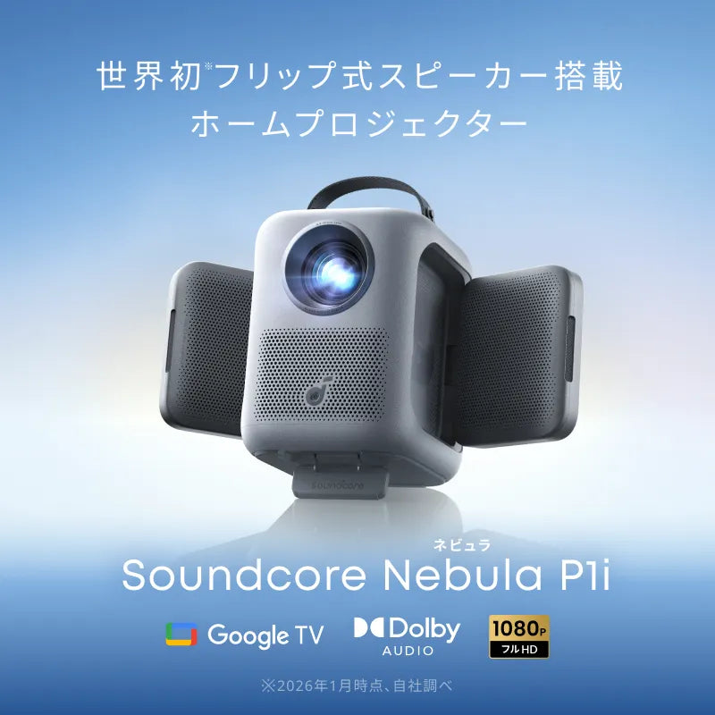 プロジェクター | Anker Japan 公式オンラインストア