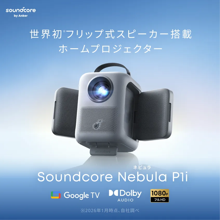 ホームプロジェクター 家庭用映写機 Nebula Solar by Anker Nebula (ネビュラ) Solar | ホームプロジェクターの製品情報 | Anker