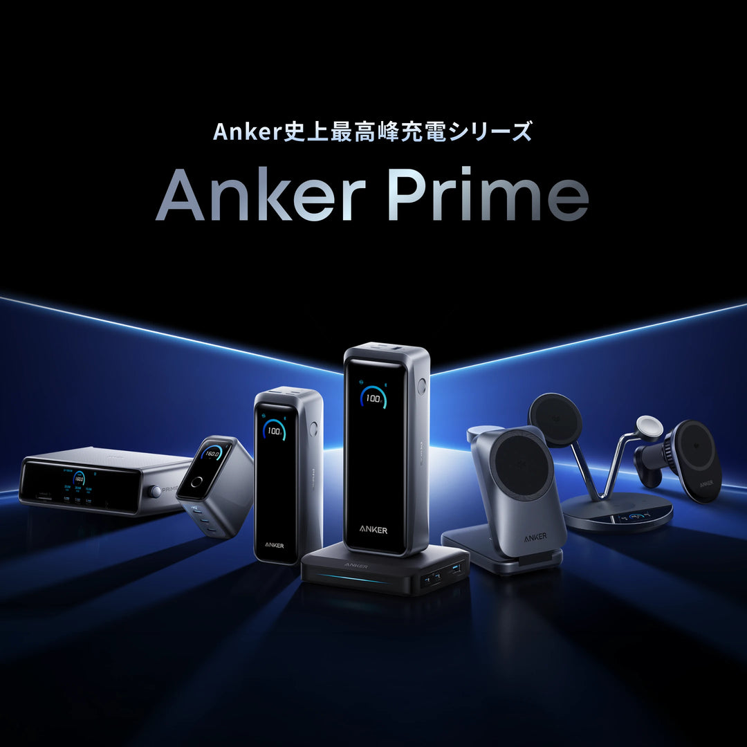 Anker (アンカー) | Anker Japan公式サイト | Anker Japan 公式 Anker (アンカー) | Anker Japan公式サイト | Anker Japan 公式
