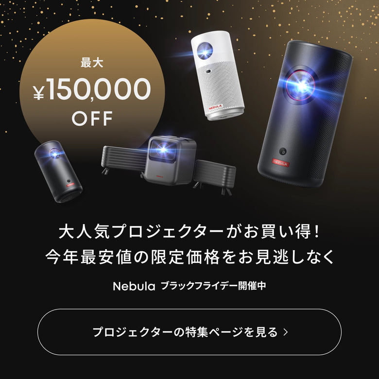 ススキガレージ 暗黒星雲ネビュラ Nebula (ネビュラ) | Anker Japan ススキガレージ 暗黒星雲ネビュラ Nebula (ネビュラ) | Anker Japan