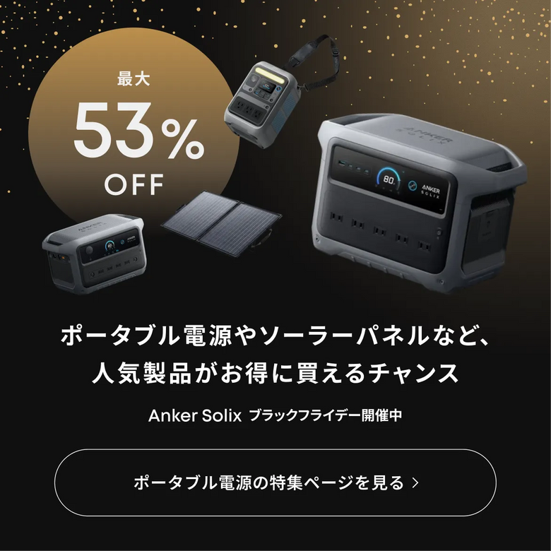 Anker Solix (アンカーソリックス) | Anker Japan公式サイト | Anker