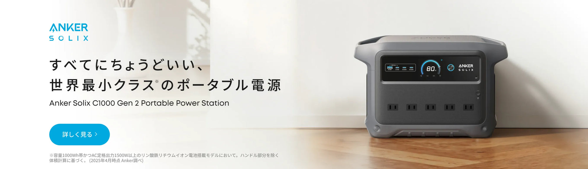 すべてにちょうどいい、世界最小クラスのポータブル電源