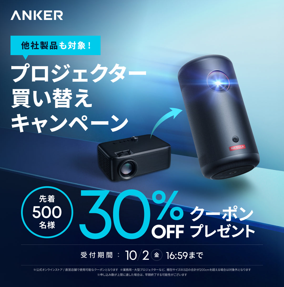 Nebula Nova 設置方法 | Anker Japan 公式オンラインストア