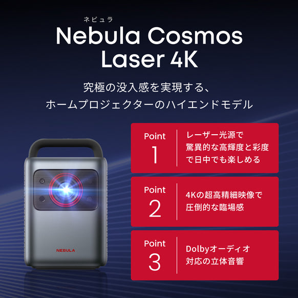 Nebula Cosmos Laser 4K