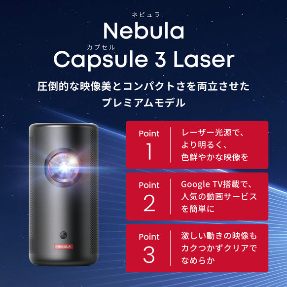Nebula Capsule 3 Laser
