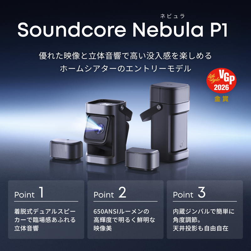 Soundcore Nebula P1 | ホームプロジェクターの製品情報 | Anker Japan Soundcore Nebula P1 | ホームプロジェクターの製品情報 | Anker Japan