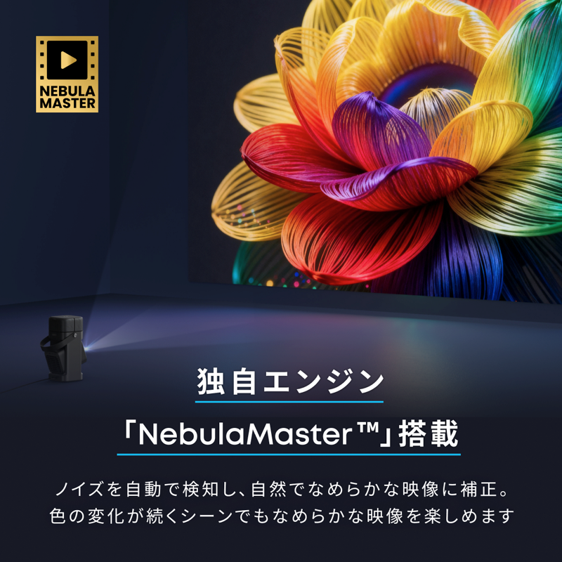 Soundcore Nebula P1 | ホームプロジェクターの製品情報 | Anker Japan Soundcore Nebula P1 | ホームプロジェクターの製品情報 | Anker Japan