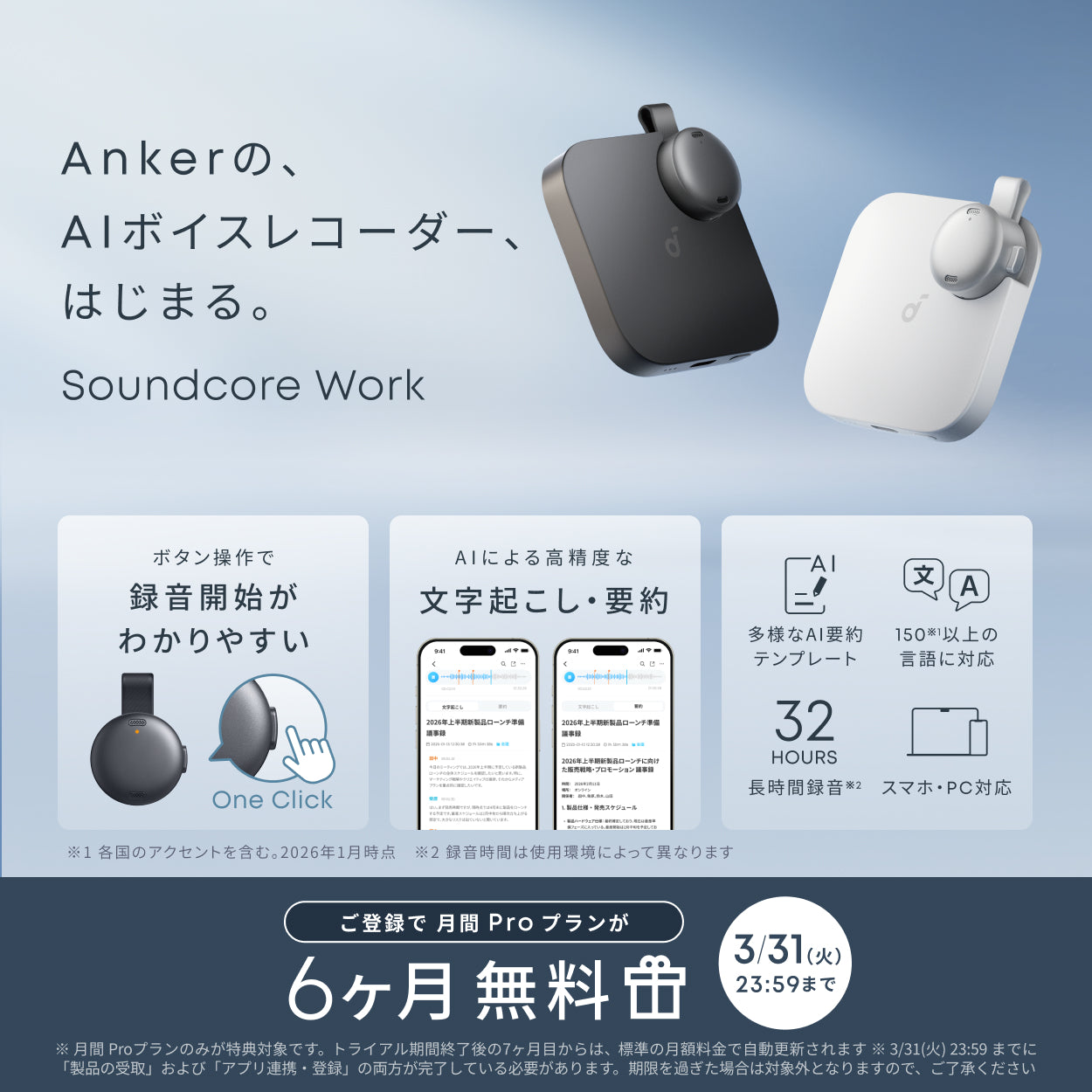 Soundcore Work | AIボイスレコーダーの製品情報 | Anker Japan 公式