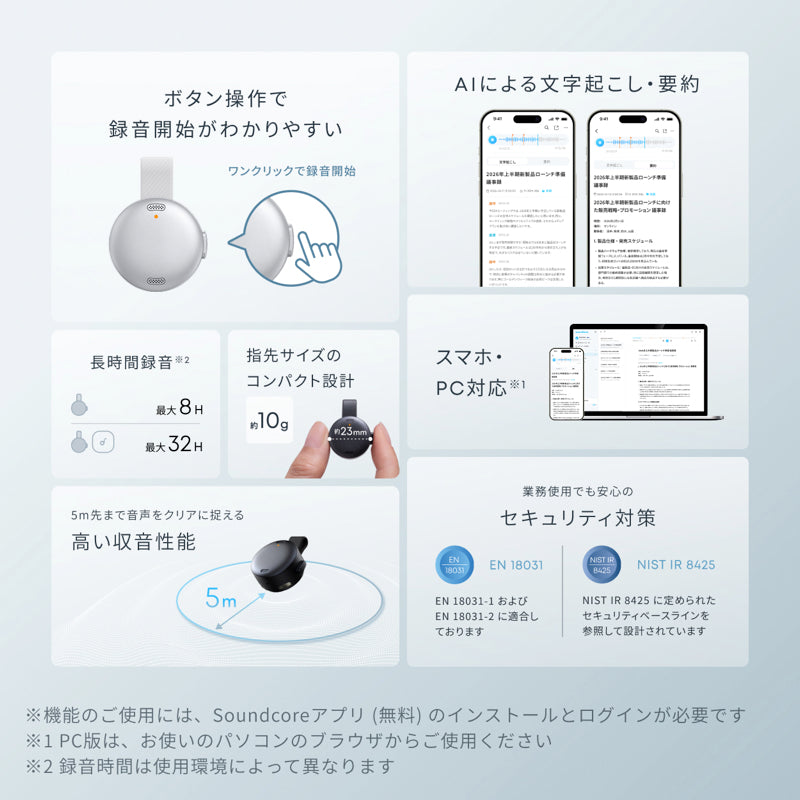 Soundcore Work | AIボイスレコーダーの製品情報 | Anker Japan 公式