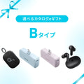 【eギフト専用】選べるカタログeギフト (Bタイプ)