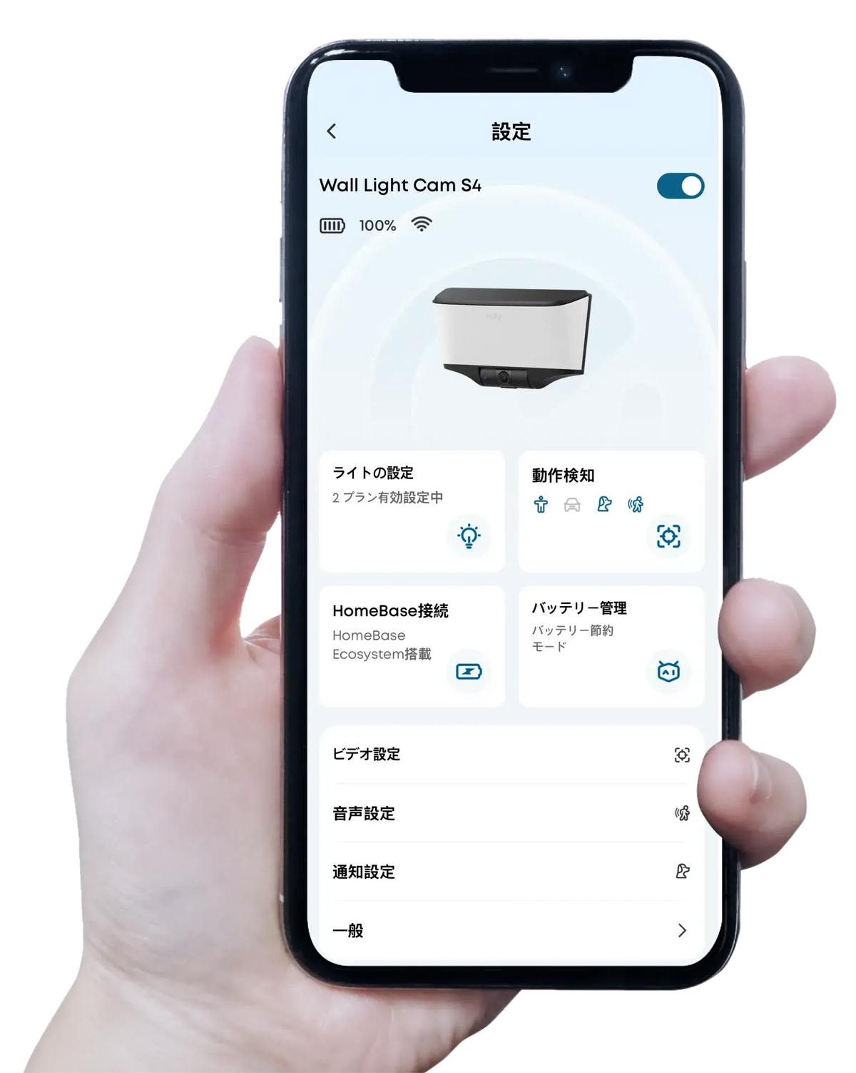 スマホで設定画面を操作するイメージ