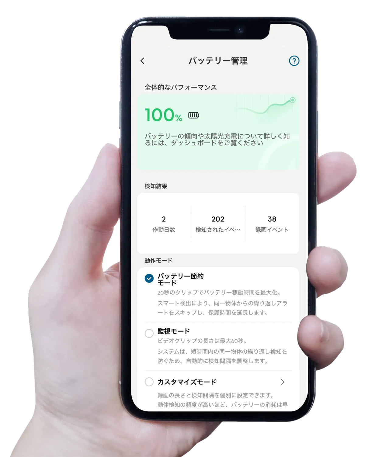スマホでバッテリー管理を確認するイメージ