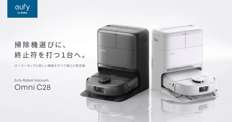 Eufy Robot Vacuum Omni C28 公式画像