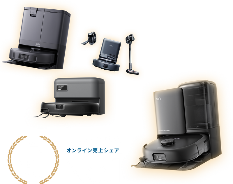 Ankerのロボット掃除機シリーズ Eufy(ユーフィ) | Anker Japan 公式