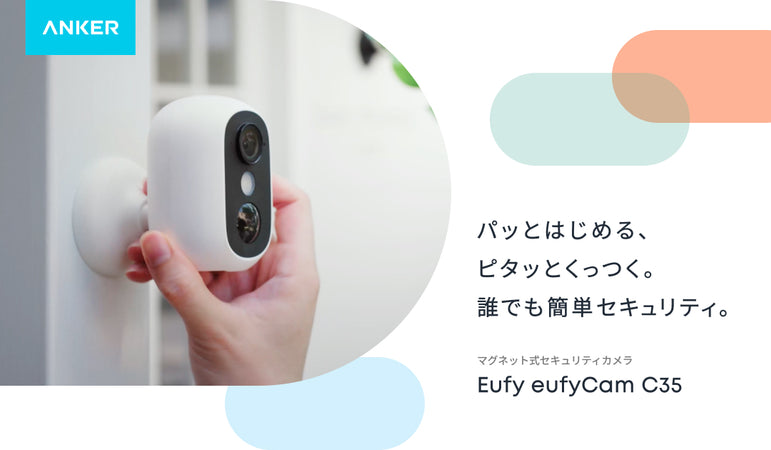 【未使用】Eufy eufyCam C35 マグネット式セキュリティカメラ 本体 Eufy eufyCam C35 | マグネット式セキュリティカメラ | Anker Japan
