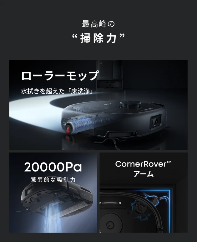最高峰の“掃除力”