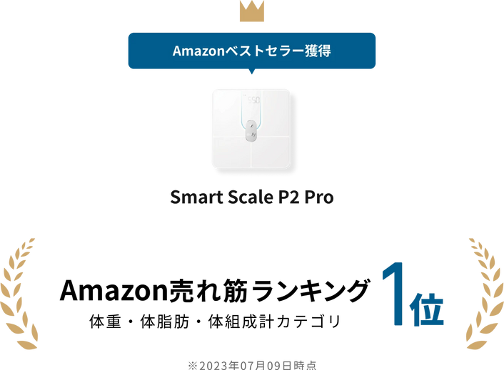 Amazon売れ筋ランキング 体重・体脂肪・体組成計カテゴリ 1位獲得