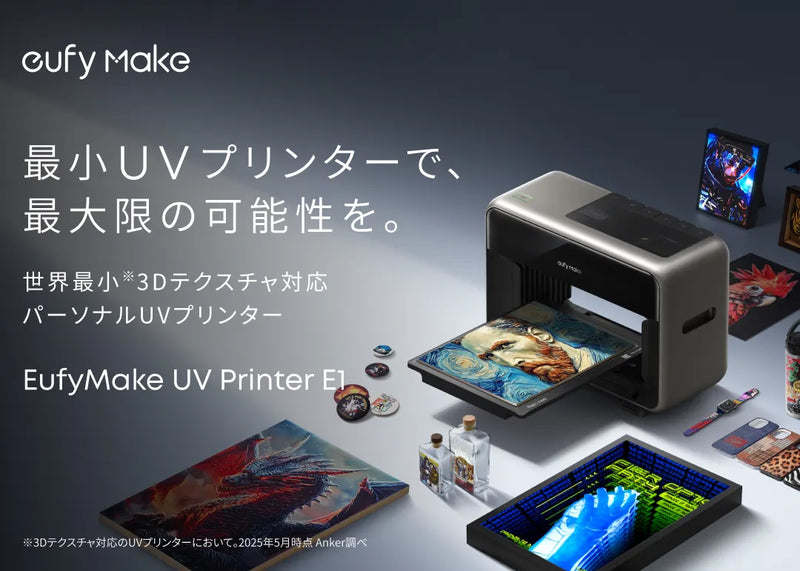 EufyMake UV Printer E1 ベーシックセット | UVプリンターの製品情報