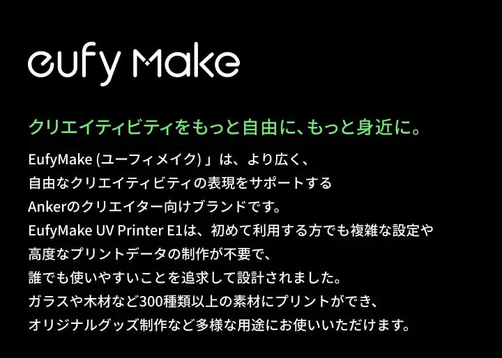 EufyMake UV Printer E1 ベーシックセット
