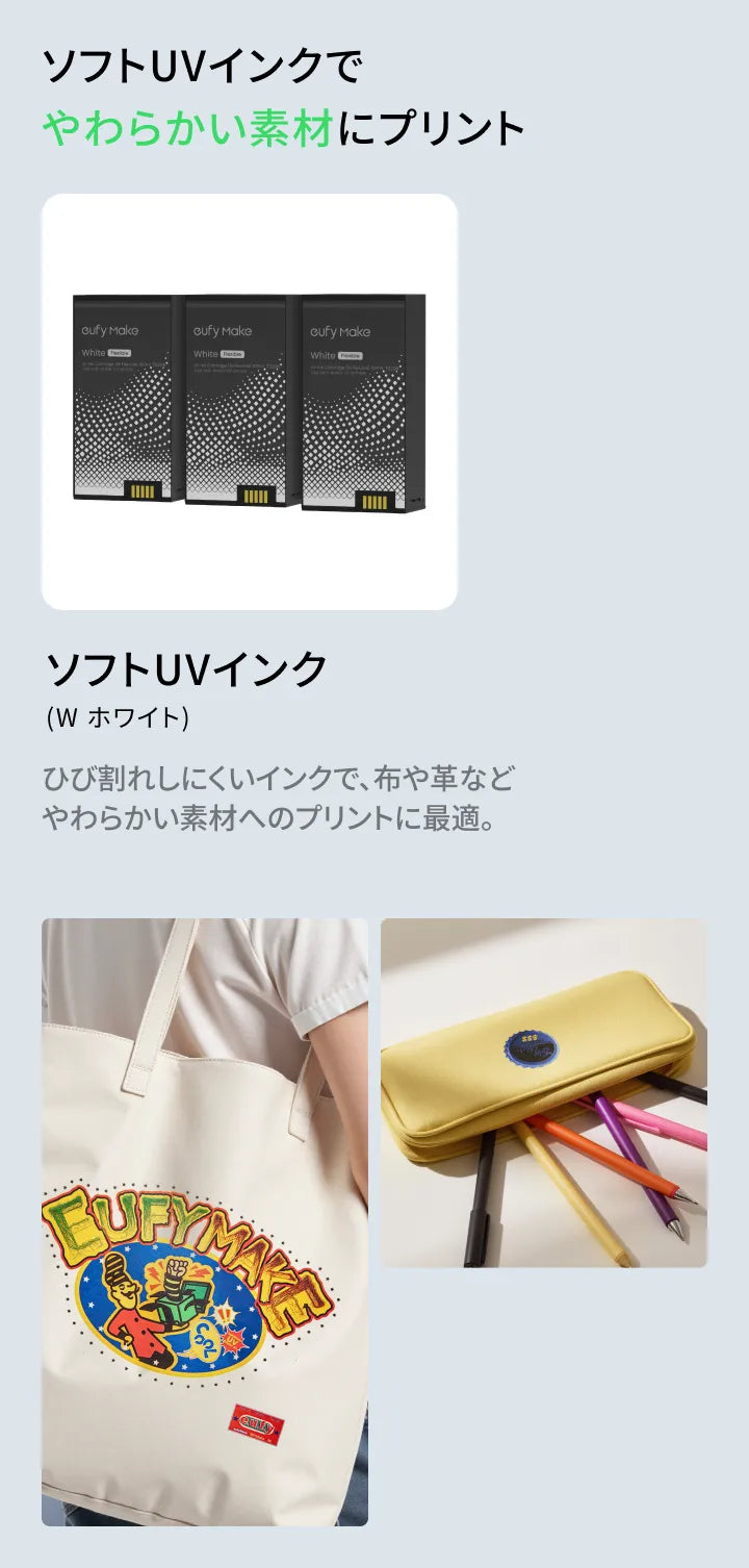 EufyMake UV Printer E1 ベーシックセット