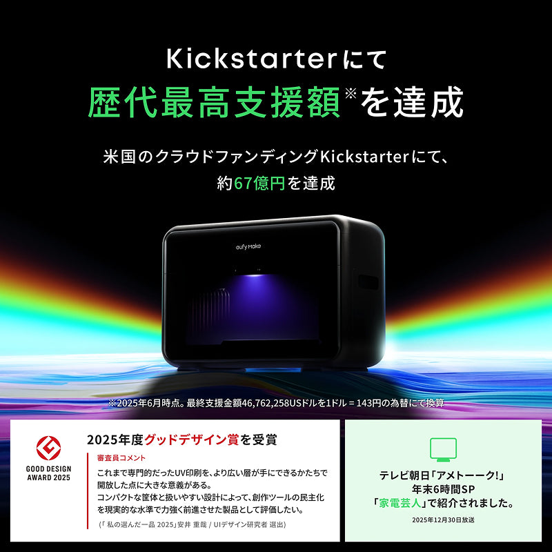 EufyMake UV Printer E1 ベーシックセット | UVプリンターの製品情報