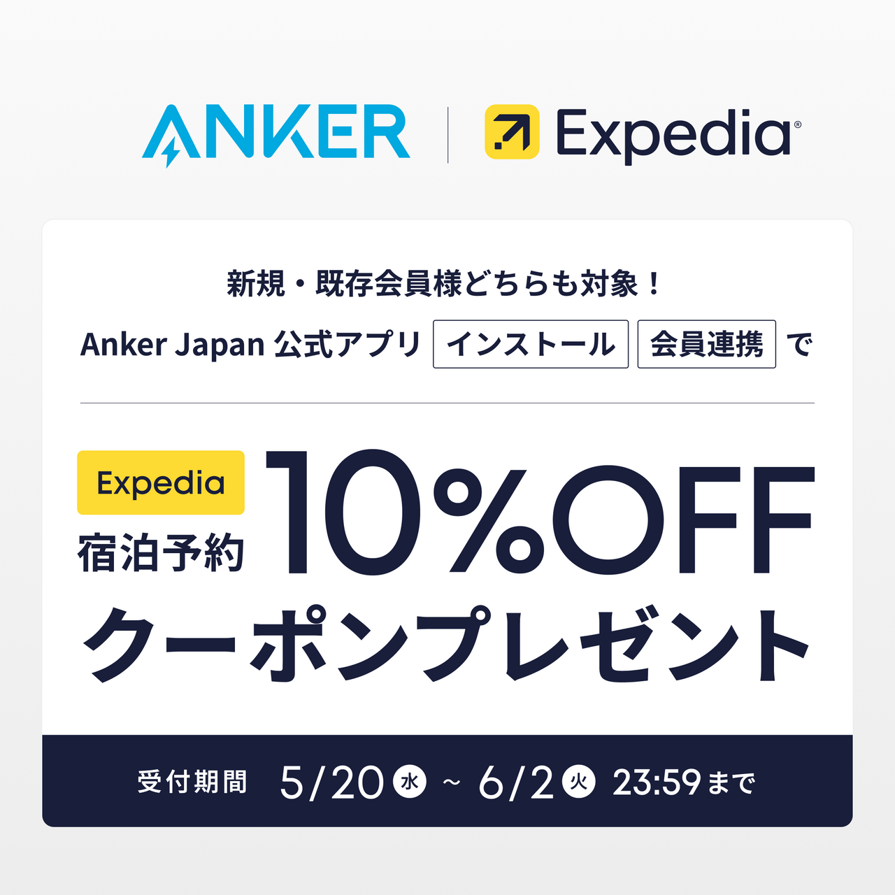 既にアプリをお使いの方も対象！