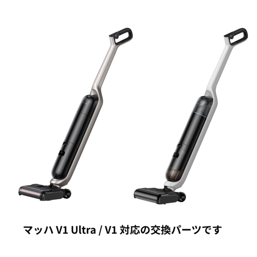 MACH (マッハ) フロアクリーナー (V1 Ultra / V1対応) | フロア MACH (マッハ) フロアクリーナー (V1 Ultra / V1対応) | フロア
