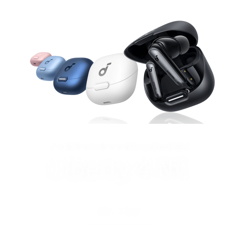 Soundcore Liberty 4 Pro | 究極の音質と、静寂を。 | Anker Japan Soundcore Liberty 4 Pro | 究極の音質と、静寂を。 | Anker Japan