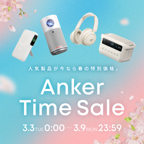 【最大57％OFF】タイムセール開催中！3/9 (月) 23:59まで