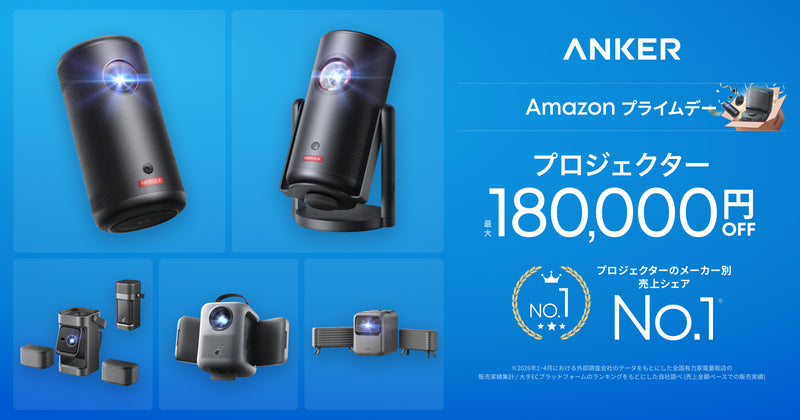 プロジェクターが最大180,000円OFF】｜Amazon プライムデー 7/13 (月