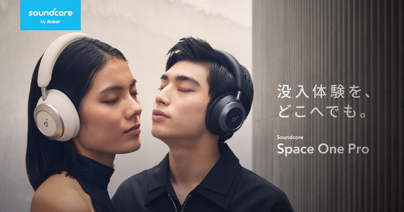 Sondcore Space One Pro | 没入体験を、どこへでも。 | Anker Japan 公式オンラインストア