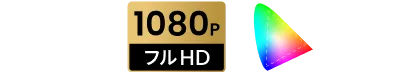 1080P フルHD, 124% Rec. 709