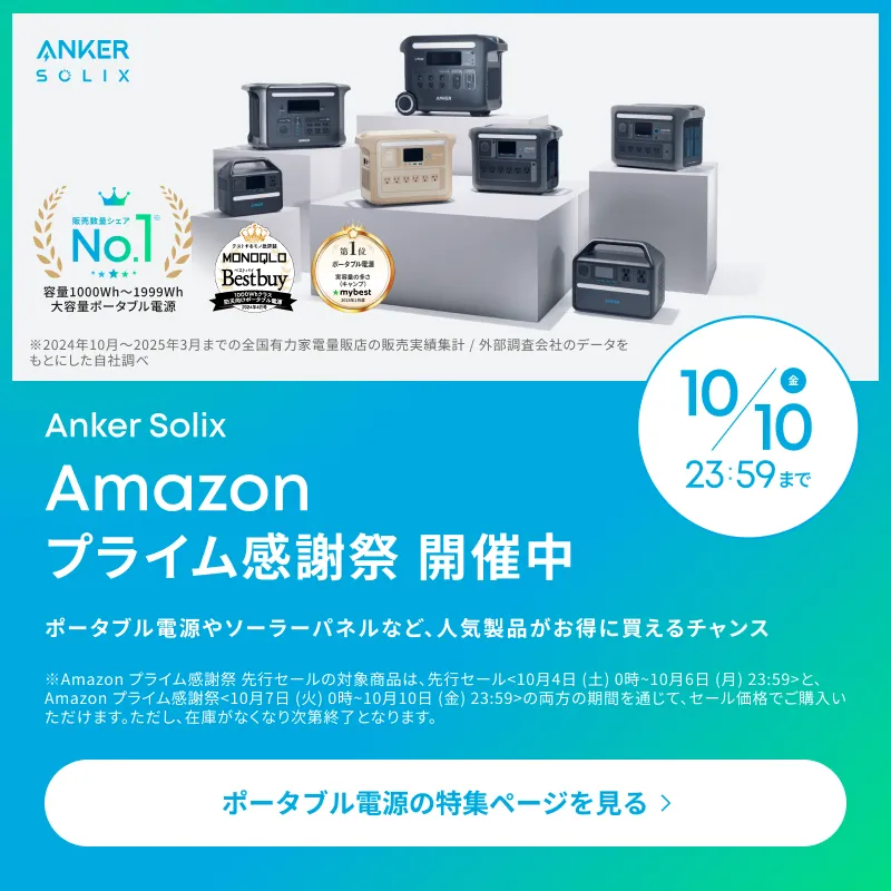 Anker - 申請あり商品 Anker (アンカー) | Anker Japan公式サイト | Anker Japan 公式