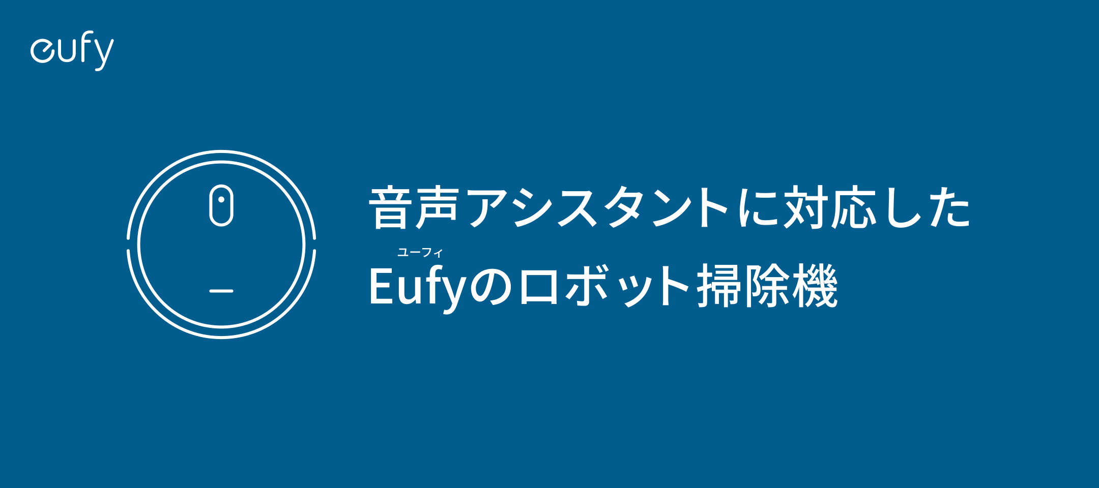 お掃除を丸投げできる❣️ロボット掃除機 Alexa音声対応 自動ごみ収集