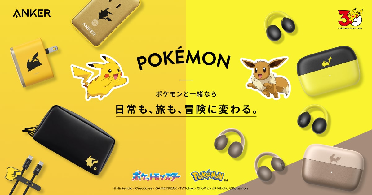 Anker ポケモン モバイルバッテリー ピカチュウ イーブイ Anker｜ポケモンデザインの充電・オーディオ製品で日常を冒険に