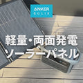 Anker Solix C1000 Gen 2 Portable Power Station ダークグレー with Anker Solix PS100 Dual Portable Solar Panel