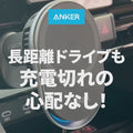 Anker Prime Wireless Car Charger (MagGo, AirCool, Pad)