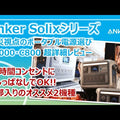 Anker Solix C800 Portable Power Station
