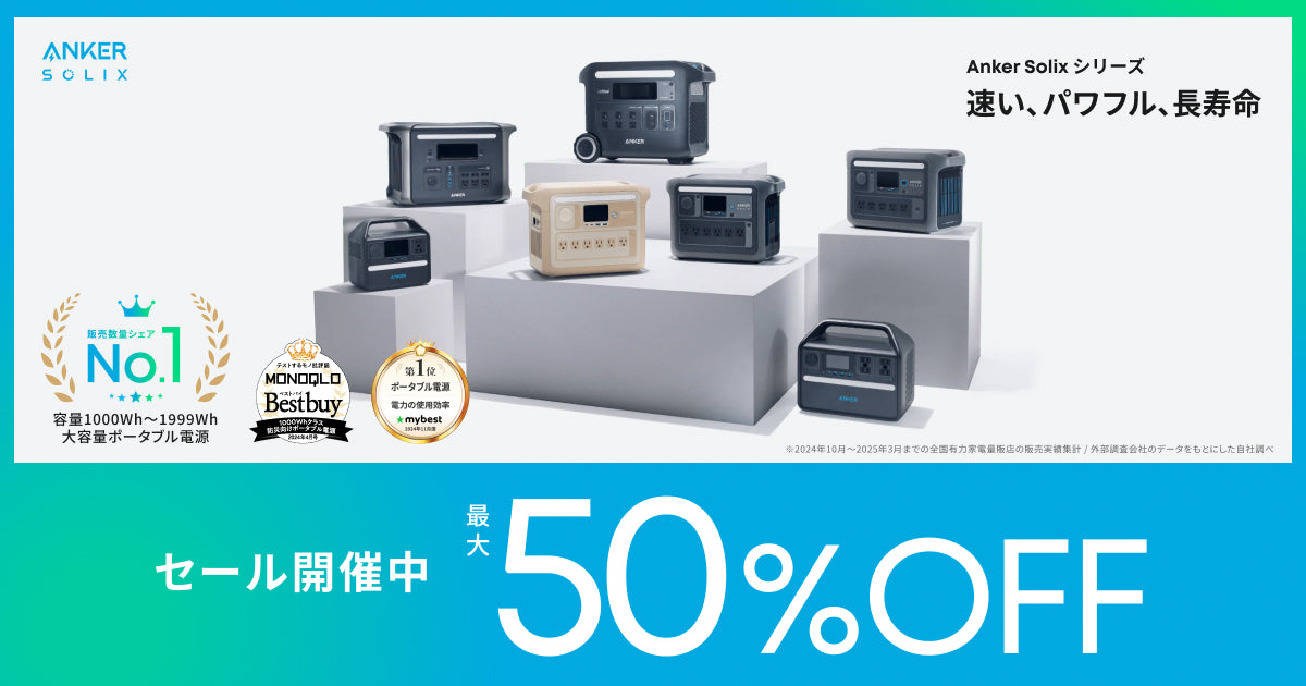 最大50%OFF】Amazon プライムデー開催中！ – Anker Japan 公式