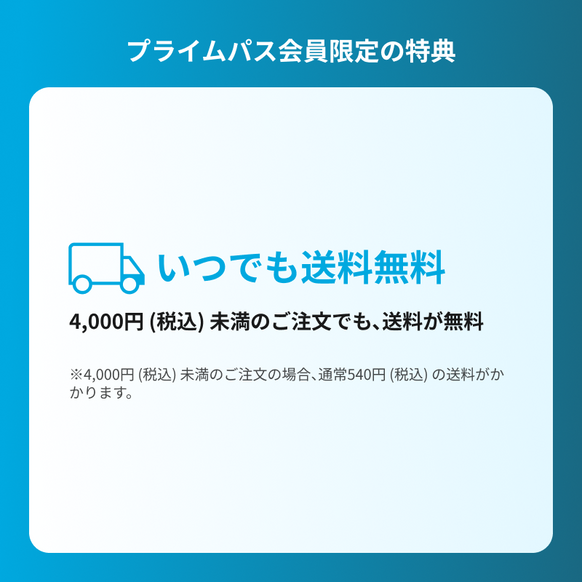 【年間プログラム】Anker マイレージプログラム プライムパス