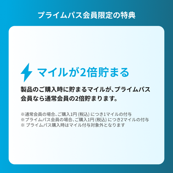 【年間プログラム】Anker マイレージプログラム プライムパス