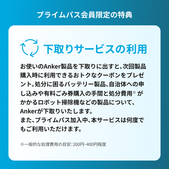 【年間プログラム】Anker マイレージプログラム プライムパス