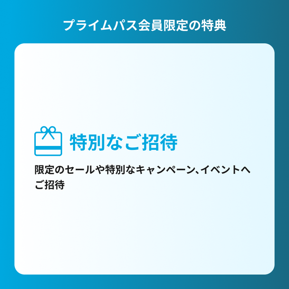 【年間プログラム】Anker マイレージプログラム プライムパス