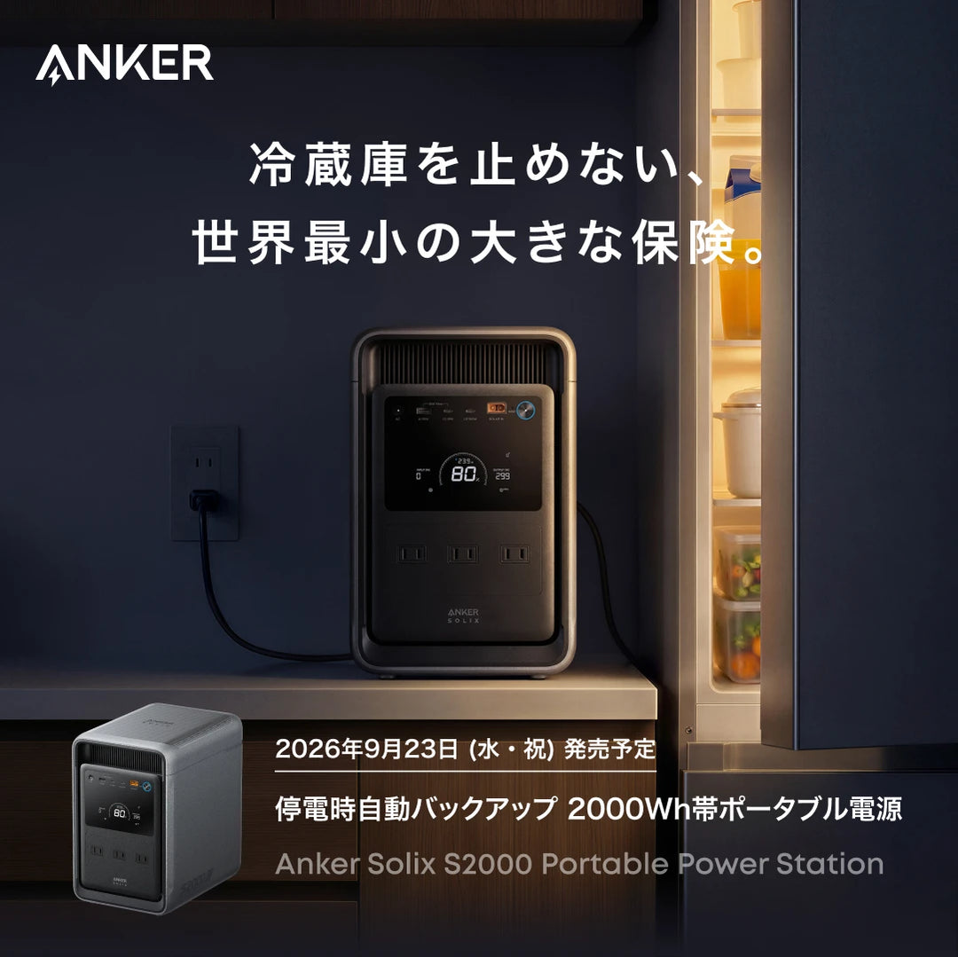 Anker Solix (アンカーソリックス) | Anker Japan公式サイト | Anker Anker Solix (アンカーソリックス) | Anker Japan公式サイト | Anker