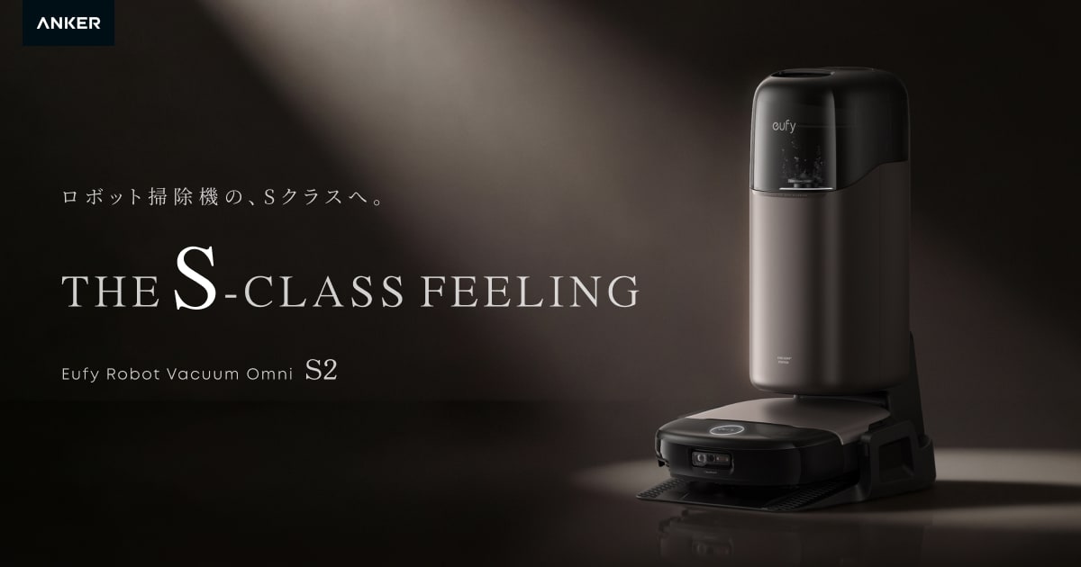 Eufy Robot Vacuum Omni S2 | THE S-CLASS FEELING | Anker Japan 公式