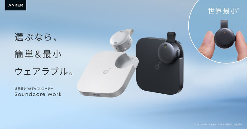 Soundcore Work｜AnkerのAIボイスレコーダー | Anker Japan 公式