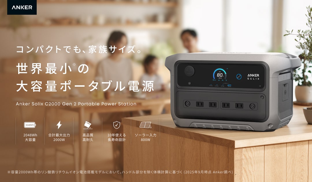 Anker Solix C2000 Gen 2 Portable Power Station | コンパクトでも