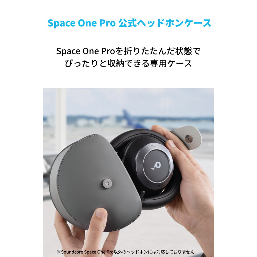 Soundcore Space One Pro 公式ヘッドホンケース | ヘッドホン Soundcore Space One Pro 公式ヘッドホンケース | ヘッドホン