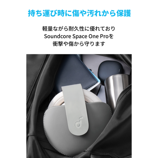 Soundcore Space One Pro 公式ヘッドホンケース | ヘッドホン Soundcore Space One Pro 公式ヘッドホンケース | ヘッドホン